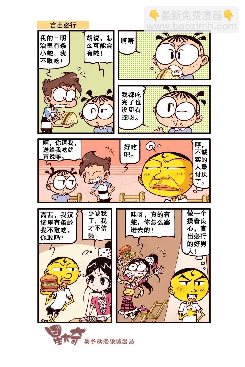 星之234 果然用脚丫子才能算出来呀！-第233话