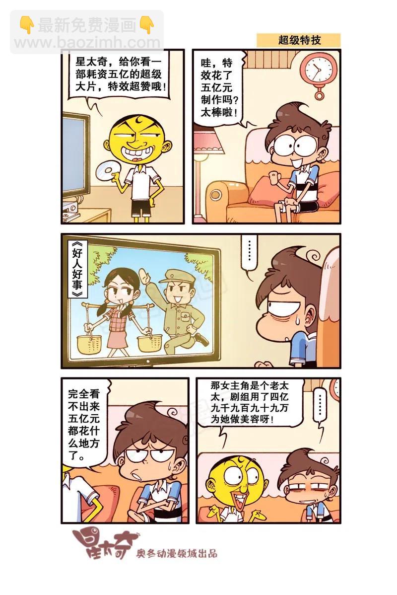 星之234 果然用脚丫子才能算出来呀！-第233话