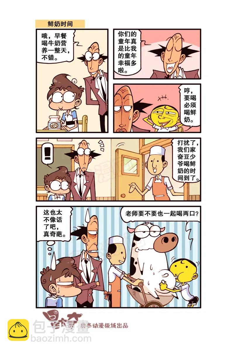 星之234 果然用脚丫子才能算出来呀！-第233话
