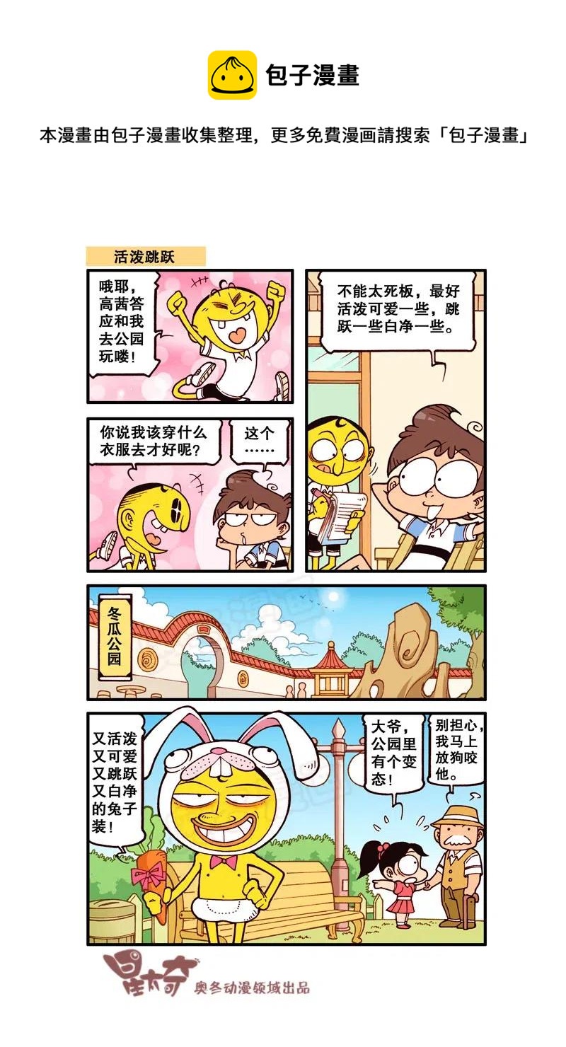 星之236 等我一下，我挠挠脑袋&hellip;&hellip;-第235话