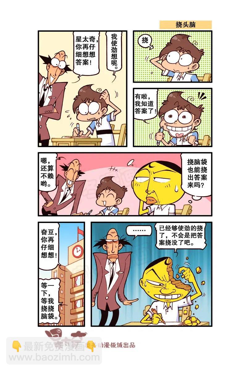 星之236 等我一下，我挠挠脑袋&hellip;&hellip;-第235话