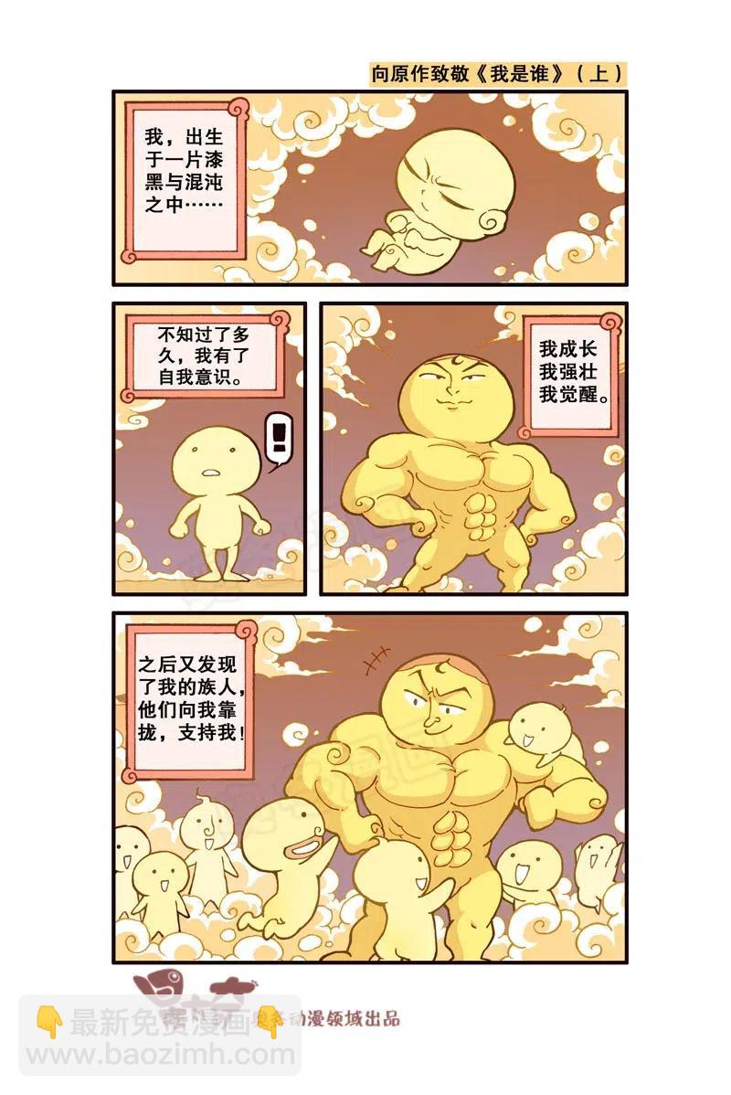 星之236 等我一下，我挠挠脑袋&hellip;&hellip;-第235话