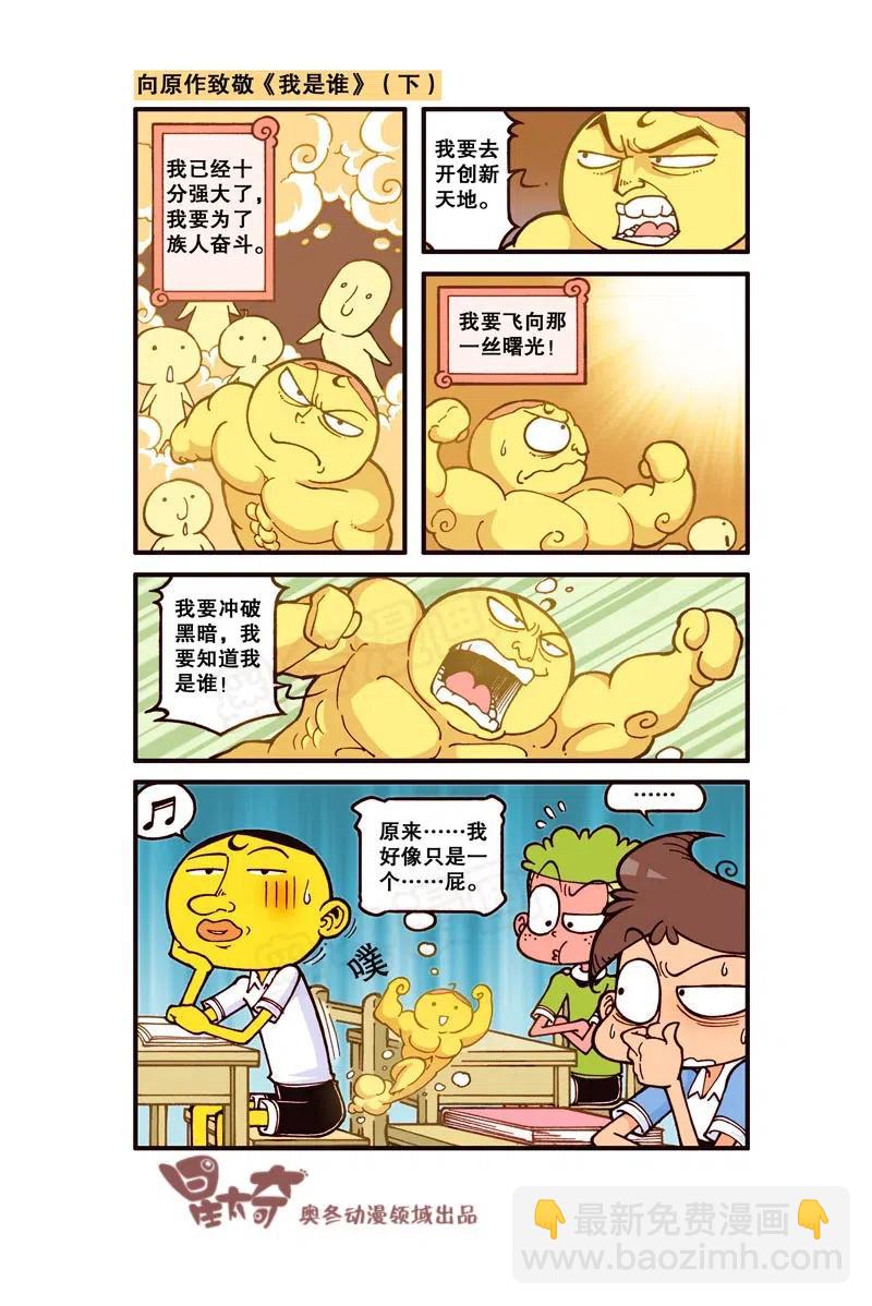 星之236 等我一下，我挠挠脑袋&hellip;&hellip;-第235话