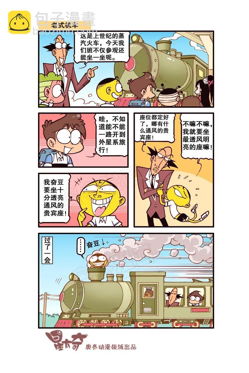 星之236 等我一下，我挠挠脑袋&hellip;&hellip;-第235话