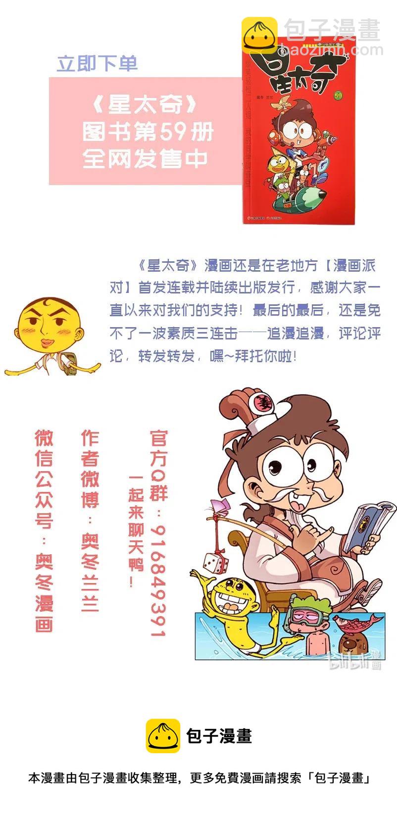 星之236 等我一下，我挠挠脑袋&hellip;&hellip;-第235话