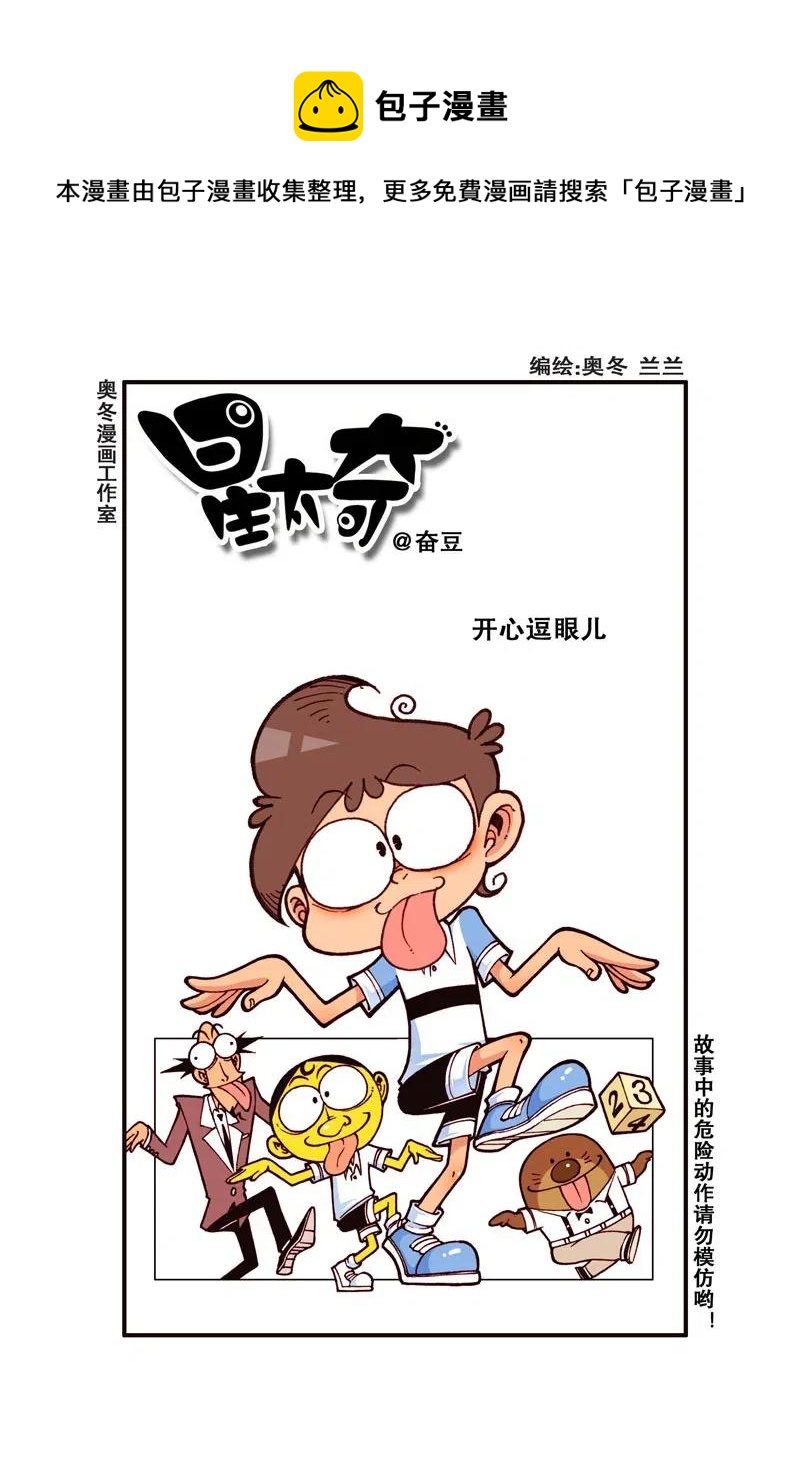 星之238 为啥我们班气氛很闷？-第237话