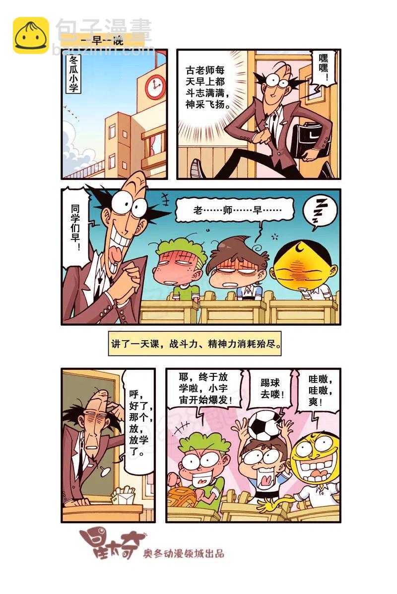 星之238 为啥我们班气氛很闷？-第237话