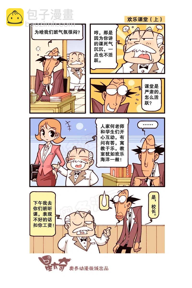 星之238 为啥我们班气氛很闷？-第237话