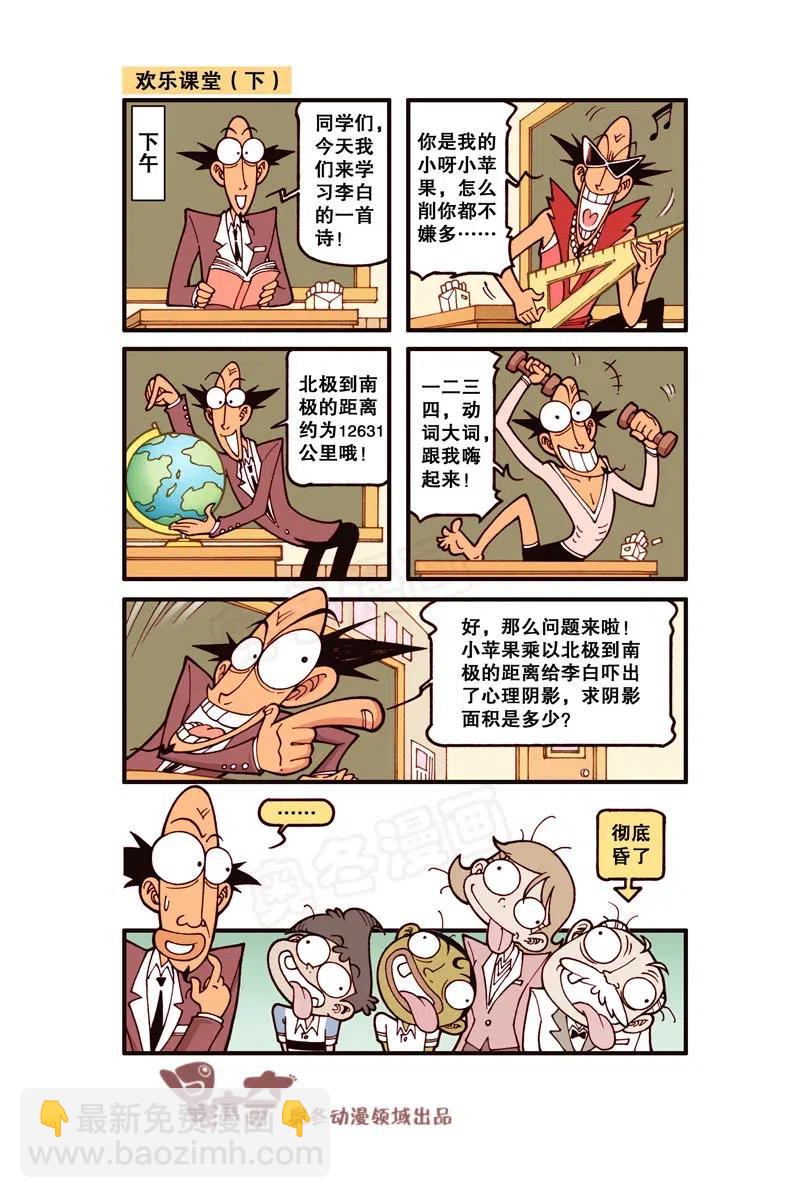 星之238 为啥我们班气氛很闷？-第237话