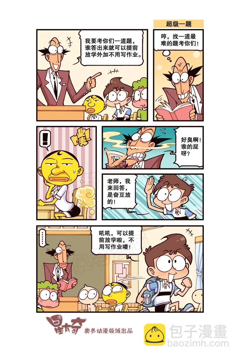 星之238 为啥我们班气氛很闷？-第237话