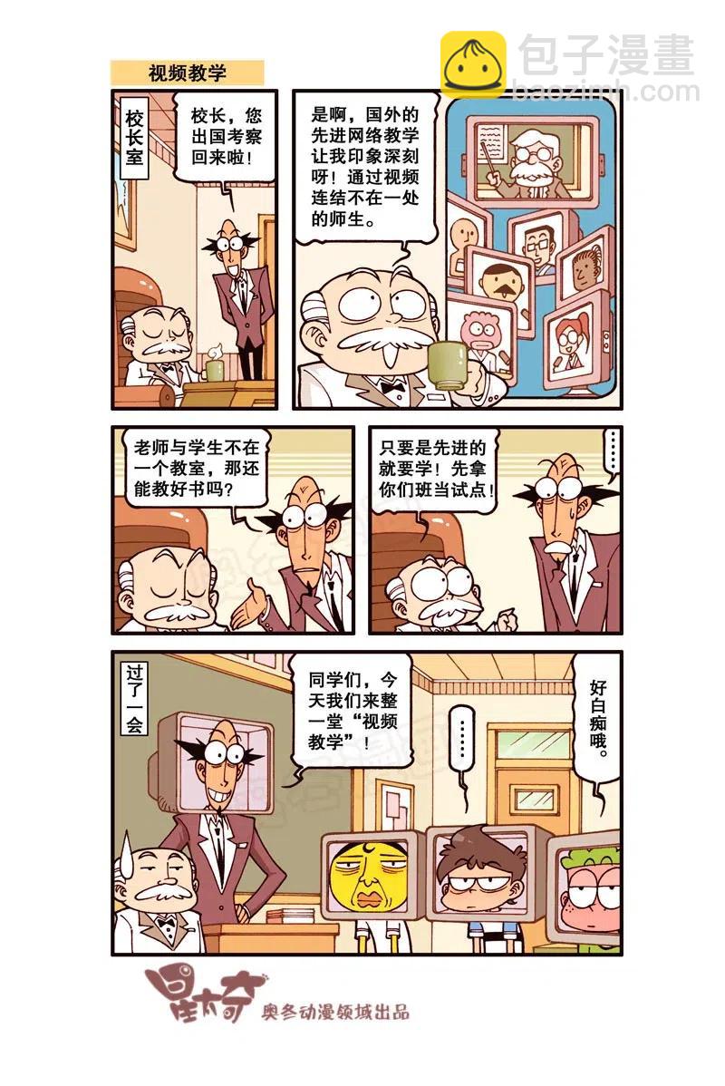 星之238 为啥我们班气氛很闷？-第237话