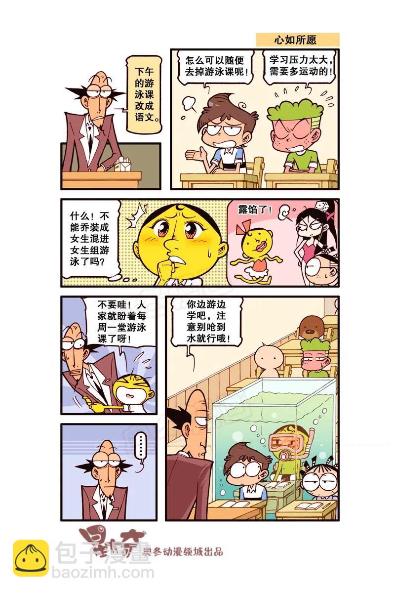 星之238 为啥我们班气氛很闷？-第237话