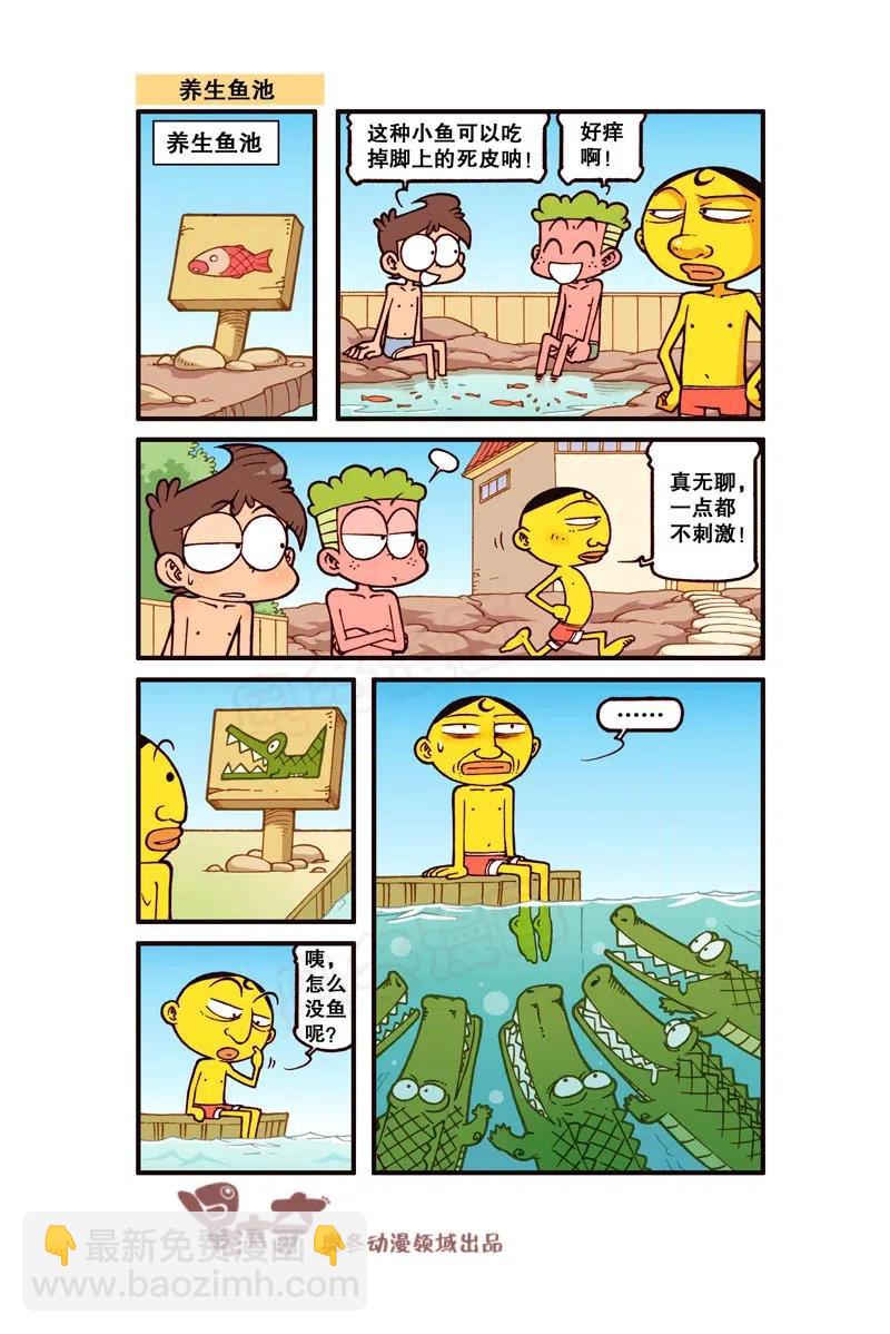 星之238 为啥我们班气氛很闷？-第237话