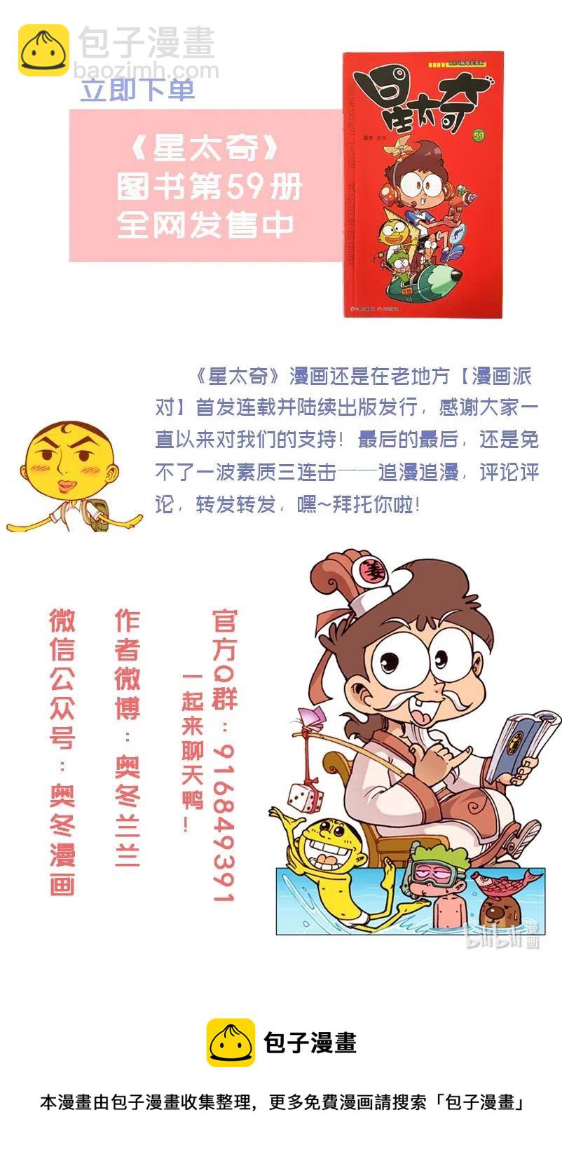 星之238 为啥我们班气氛很闷？-第237话