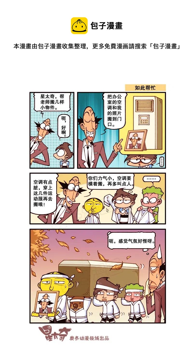 星之240 我地娘呀，这玩意是奋豆变的？-第239话