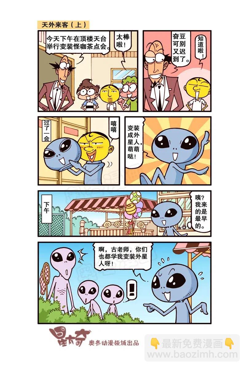 星之240 我地娘呀，这玩意是奋豆变的？-第239话