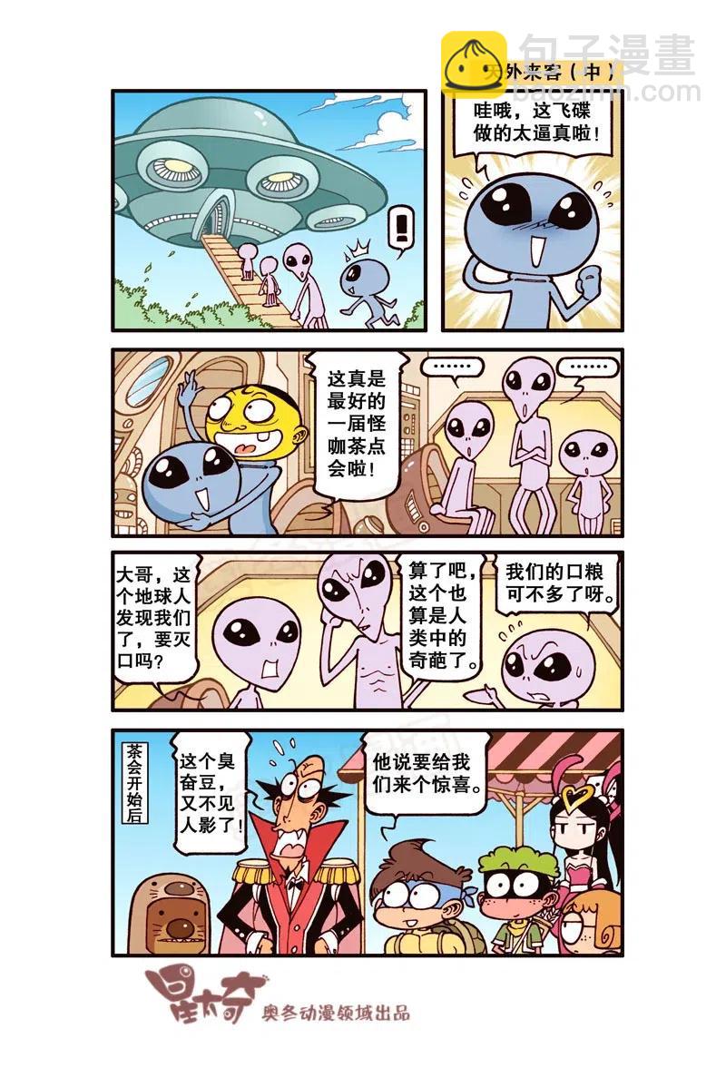 星之240 我地娘呀，这玩意是奋豆变的？-第239话