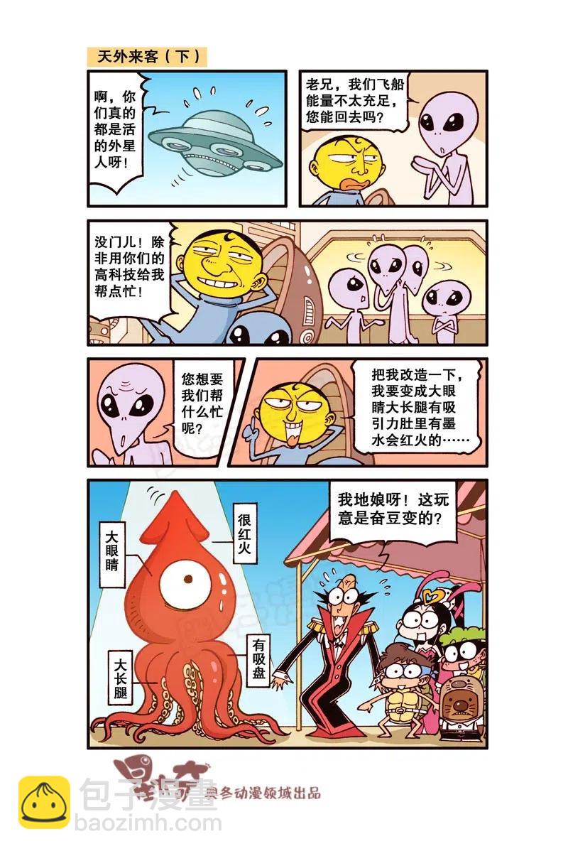 星之240 我地娘呀，这玩意是奋豆变的？-第239话