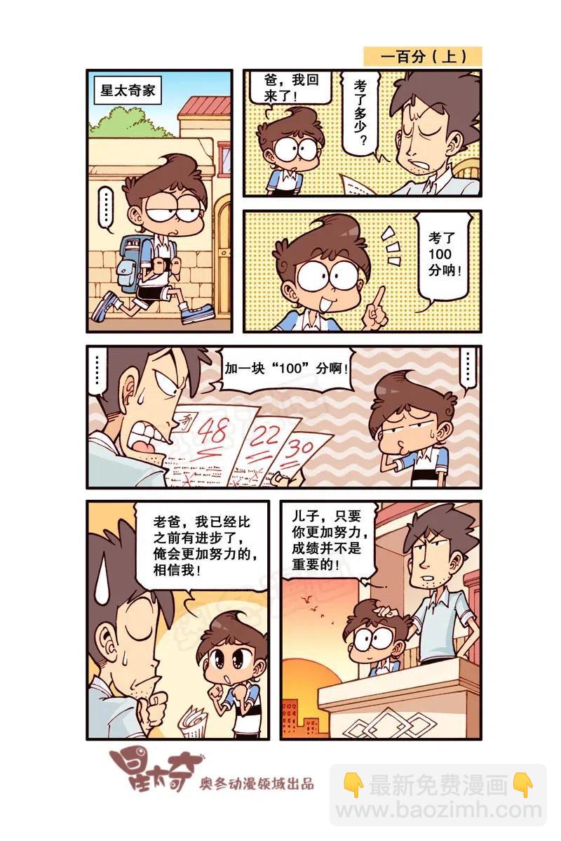 星之240 我地娘呀，这玩意是奋豆变的？-第239话
