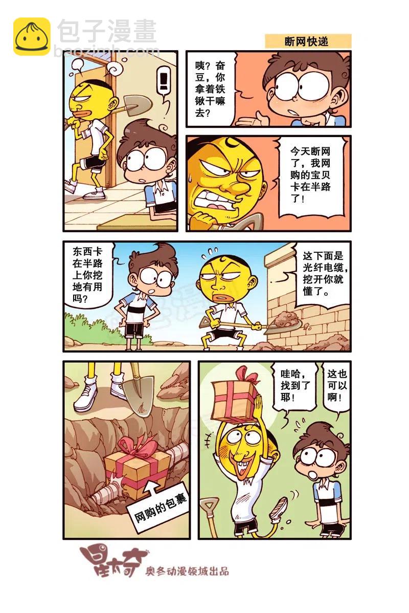 星之240 我地娘呀，这玩意是奋豆变的？-第239话