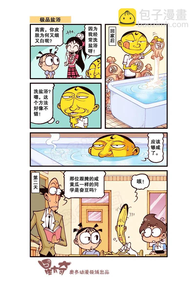星之240 我地娘呀，这玩意是奋豆变的？-第239话