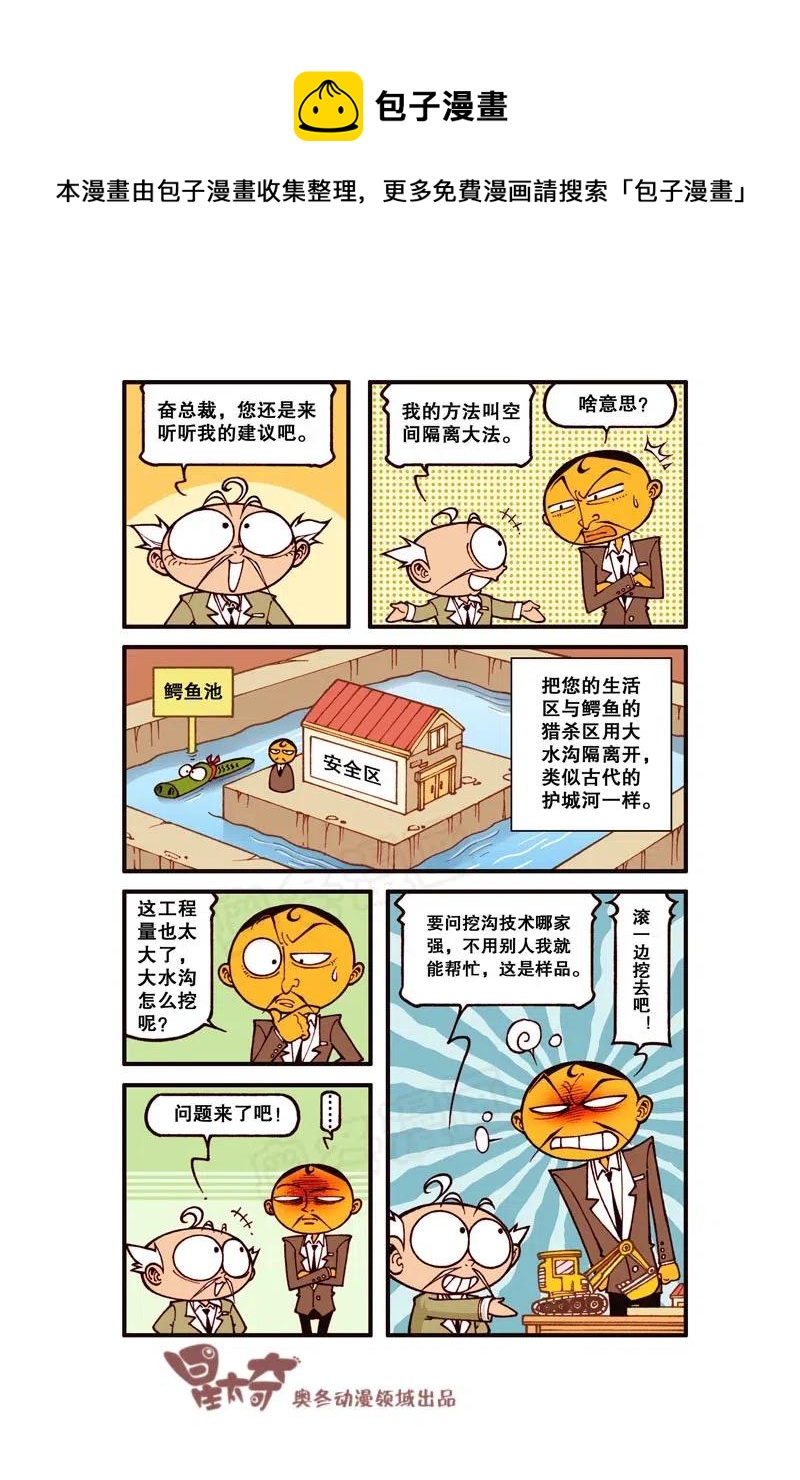 星之242 突然好怀念鳄鱼在的日子啊！-第241话