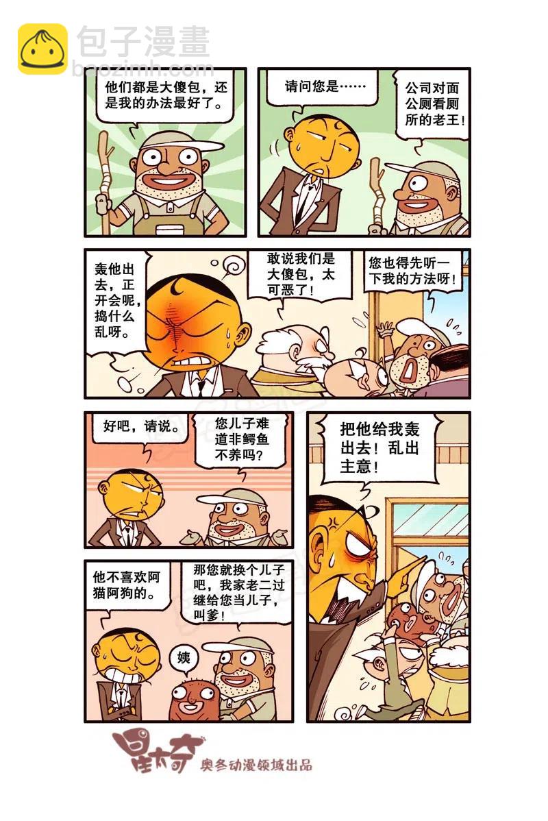 星之242 突然好怀念鳄鱼在的日子啊！-第241话