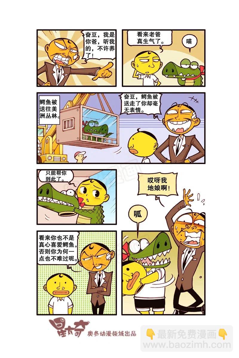 星之242 突然好怀念鳄鱼在的日子啊！-第241话