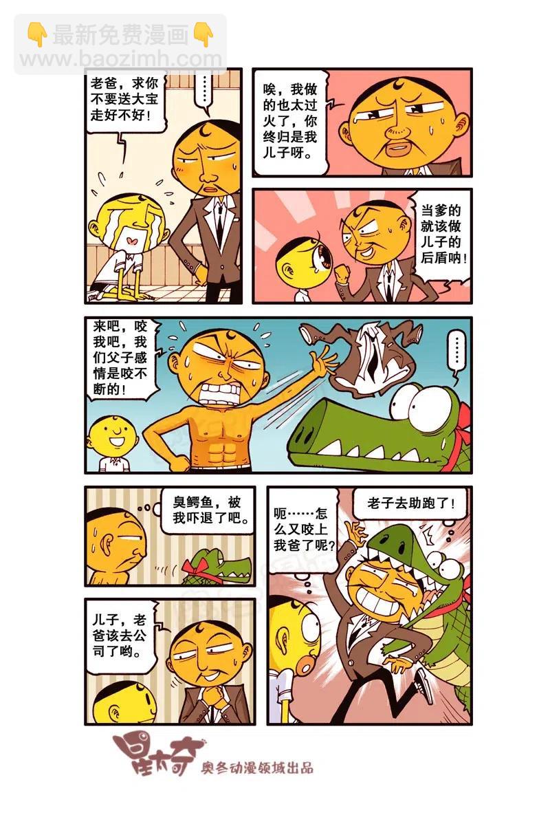 星之242 突然好怀念鳄鱼在的日子啊！-第241话