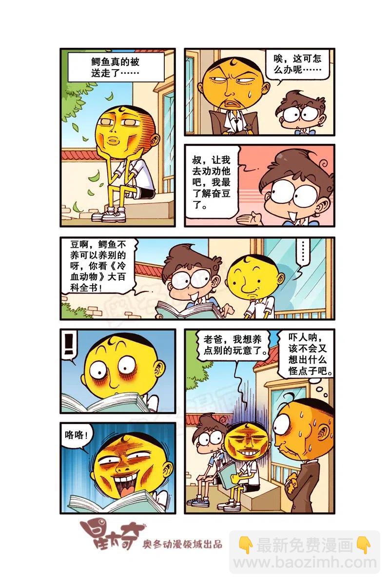 星之242 突然好怀念鳄鱼在的日子啊！-第241话