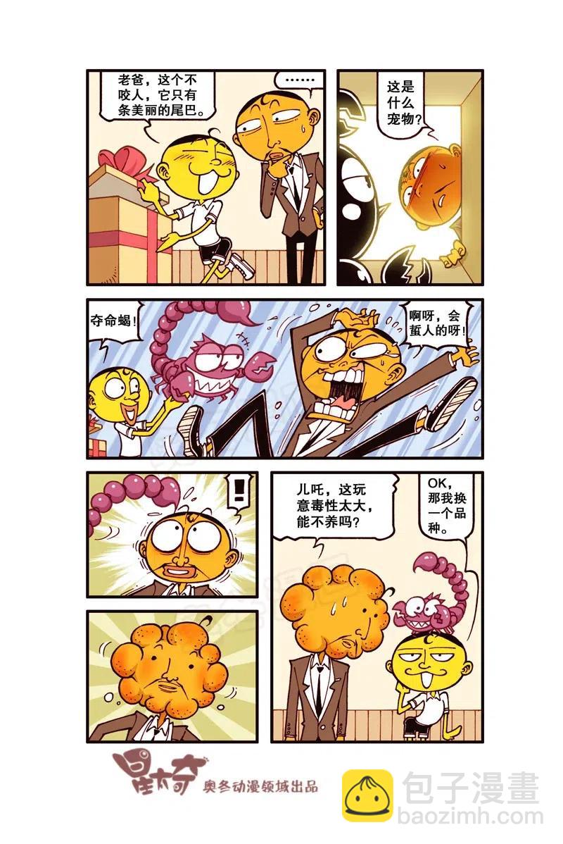 星之242 突然好怀念鳄鱼在的日子啊！-第241话