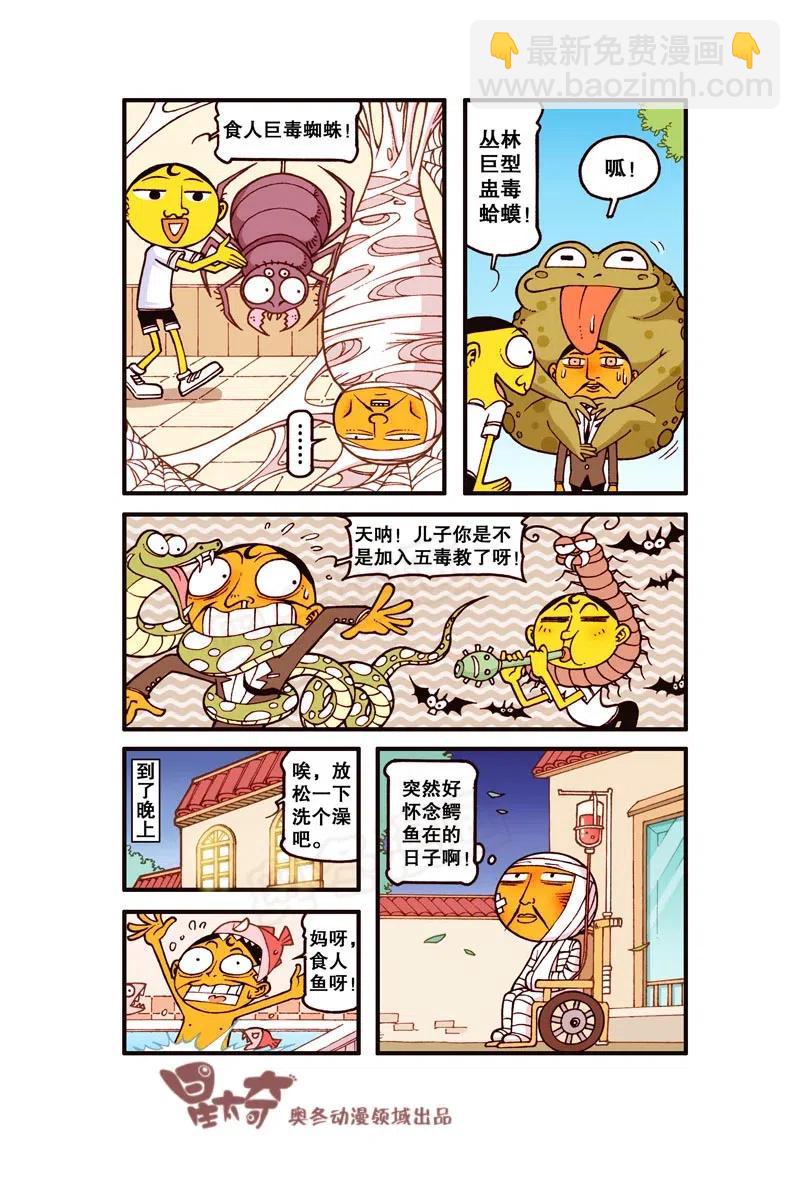 星之242 突然好怀念鳄鱼在的日子啊！-第241话