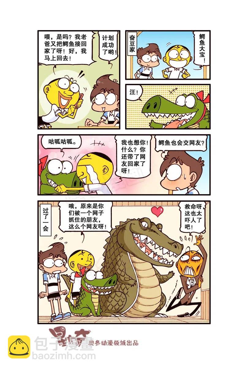 星之242 突然好怀念鳄鱼在的日子啊！-第241话