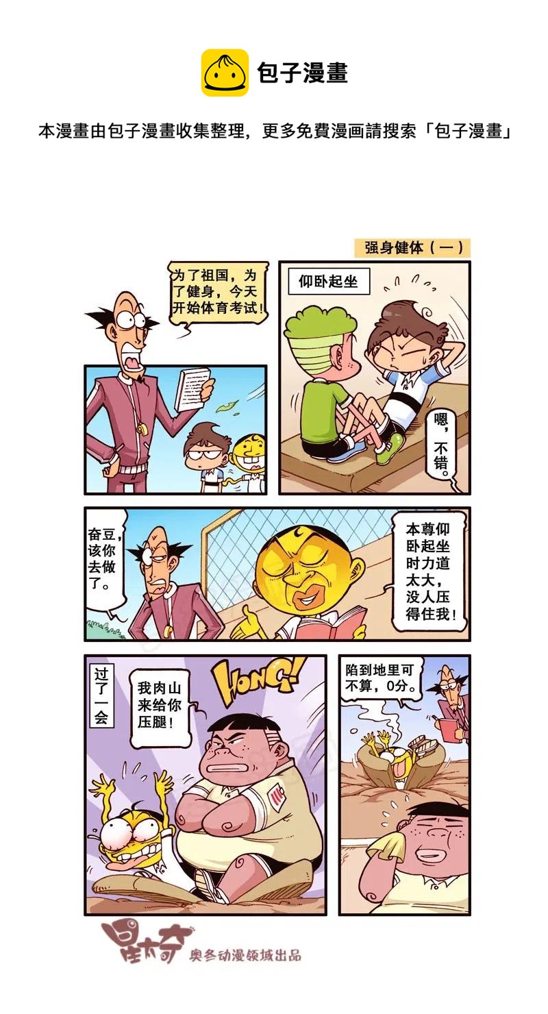 星之244 陷到地里可不算，0分！-第243话