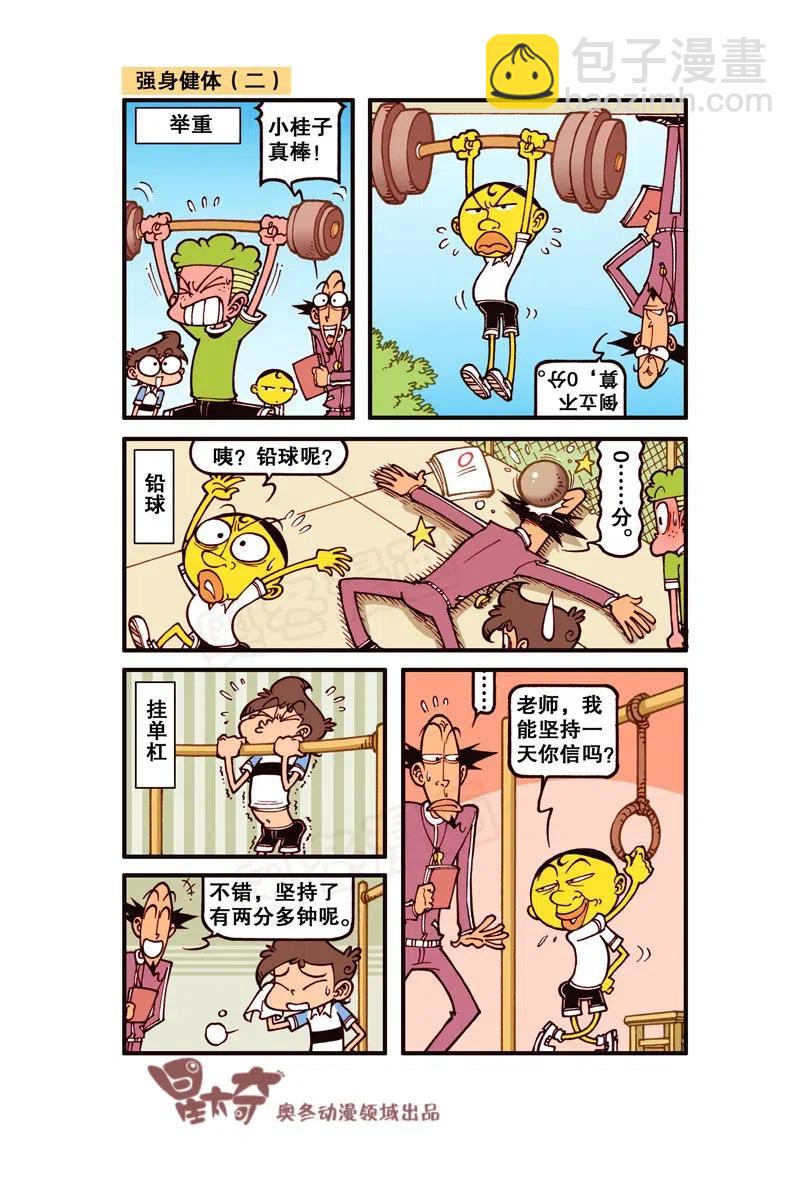 星之244 陷到地里可不算，0分！-第243话