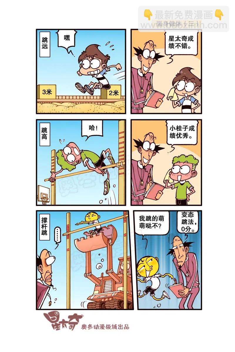 星之244 陷到地里可不算，0分！-第243话
