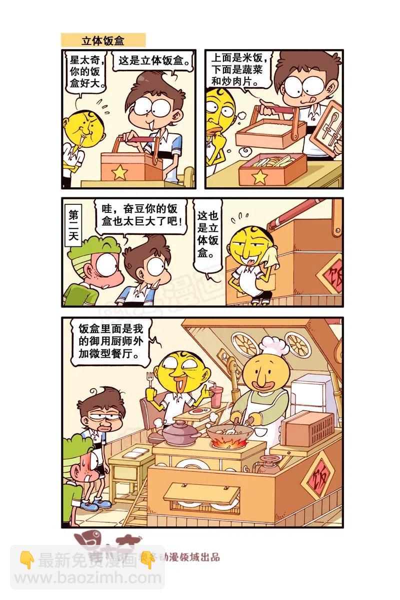 星之244 陷到地里可不算，0分！-第243话