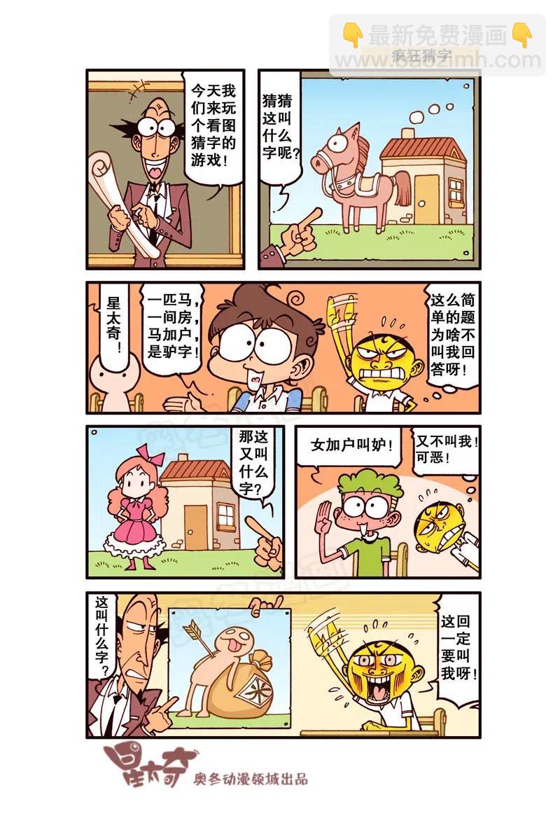 星之244 陷到地里可不算，0分！-第243话