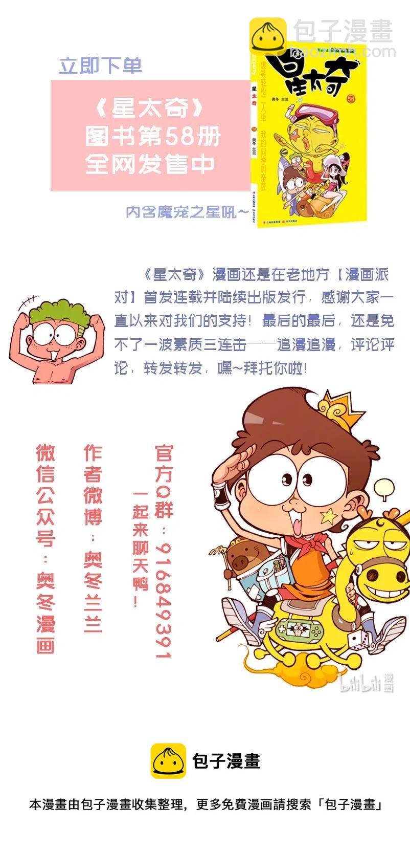 星之244 陷到地里可不算，0分！-第243话