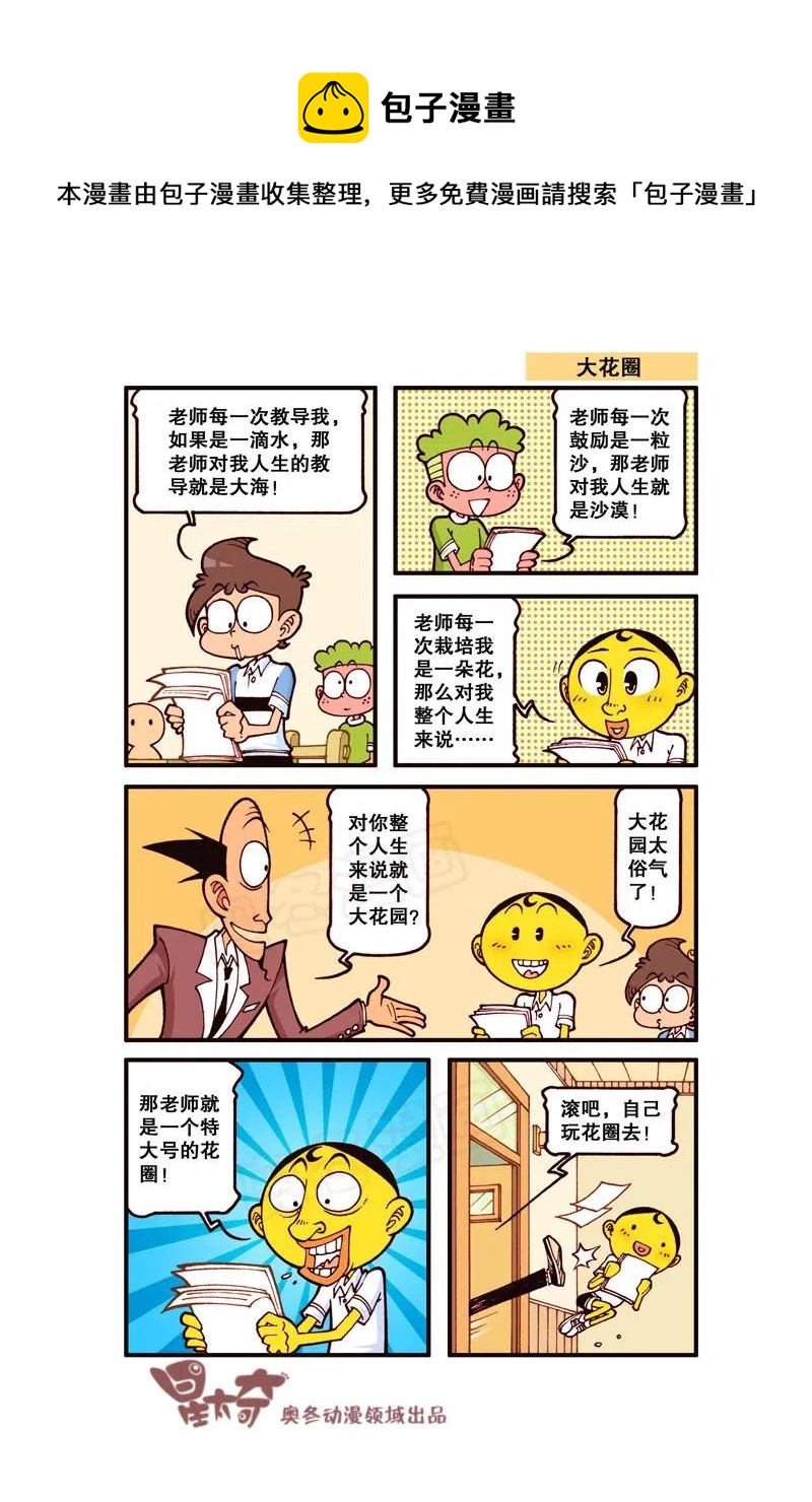 星之246 奋豆一千零一次滚出去（下）-第245话