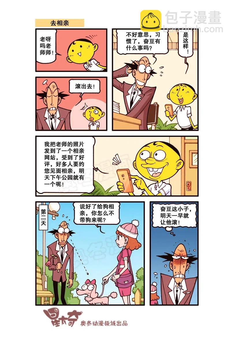星之246 奋豆一千零一次滚出去（下）-第245话