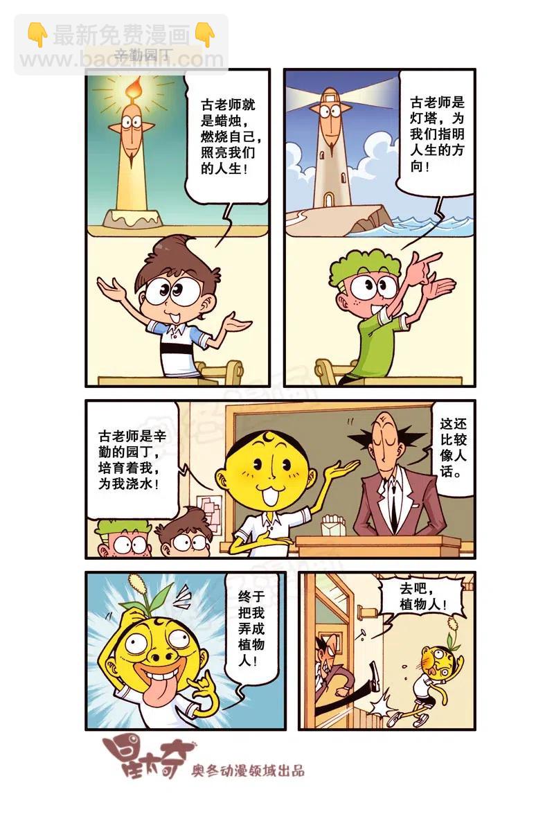 星之246 奋豆一千零一次滚出去（下）-第245话