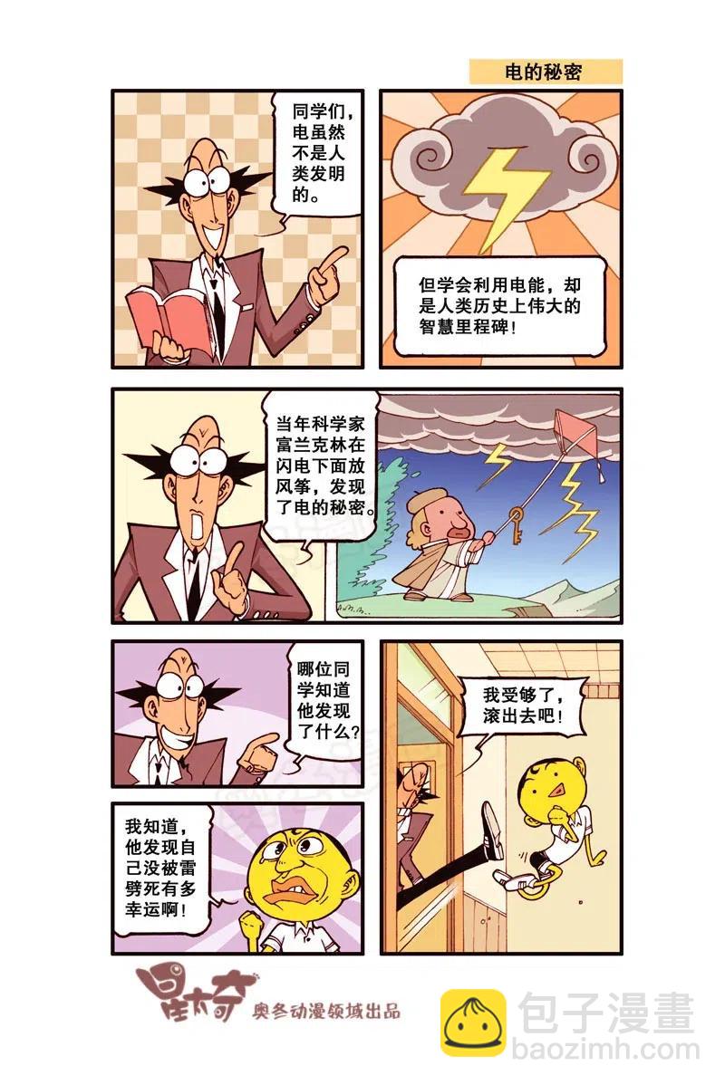 星之246 奋豆一千零一次滚出去（下）-第245话