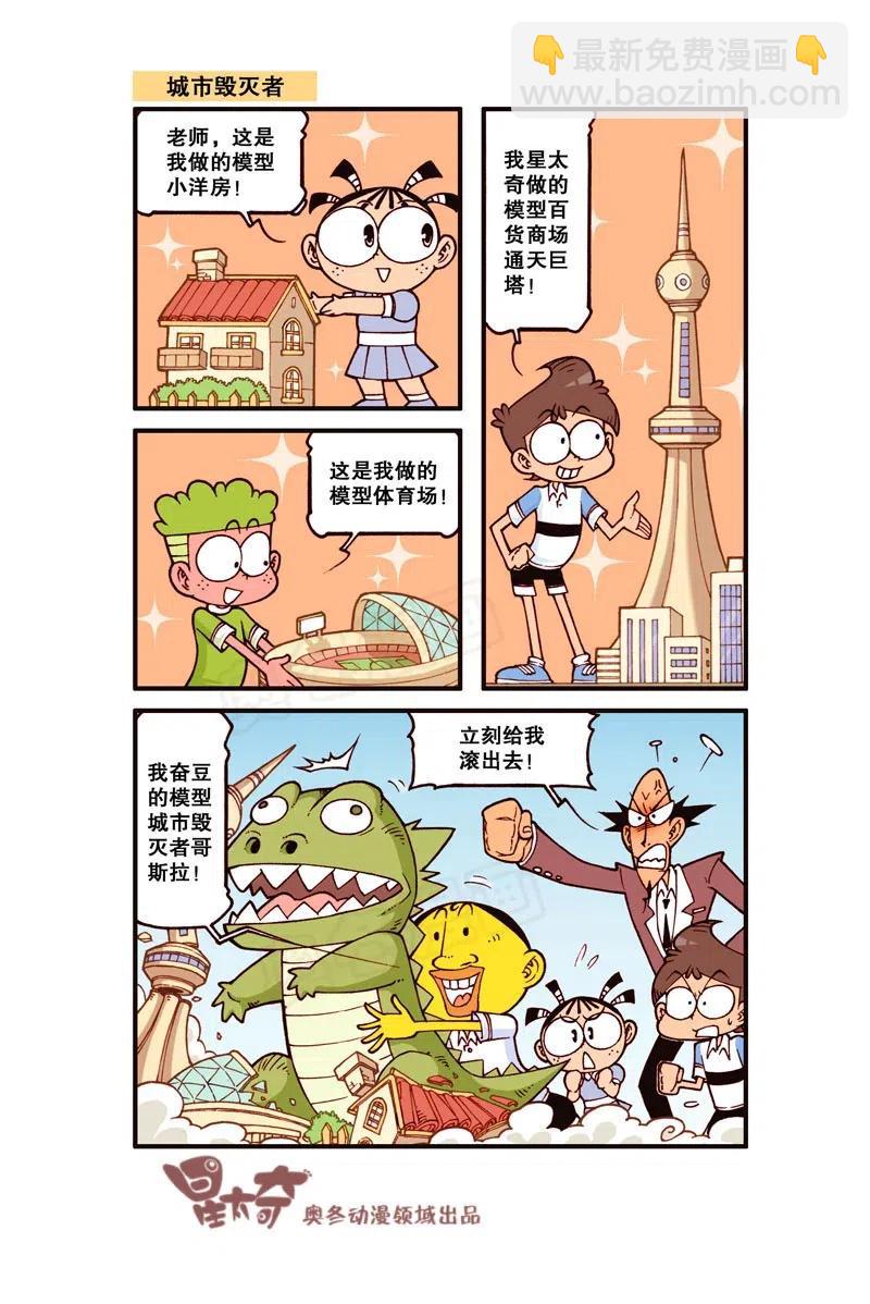 星之246 奋豆一千零一次滚出去（下）-第245话