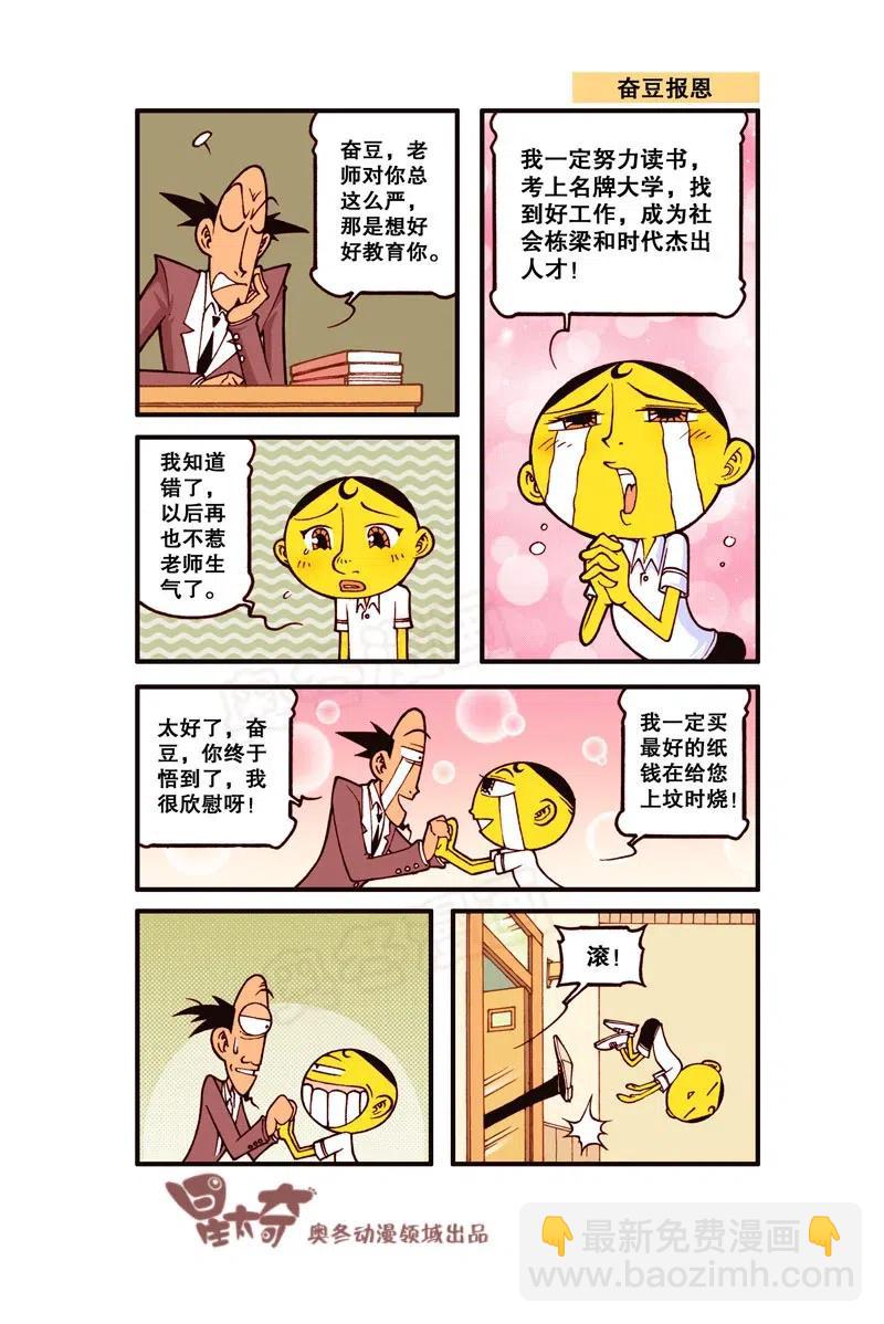 星之246 奋豆一千零一次滚出去（下）-第245话
