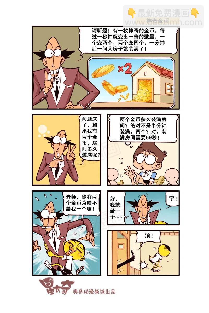 星之246 奋豆一千零一次滚出去（下）-第245话