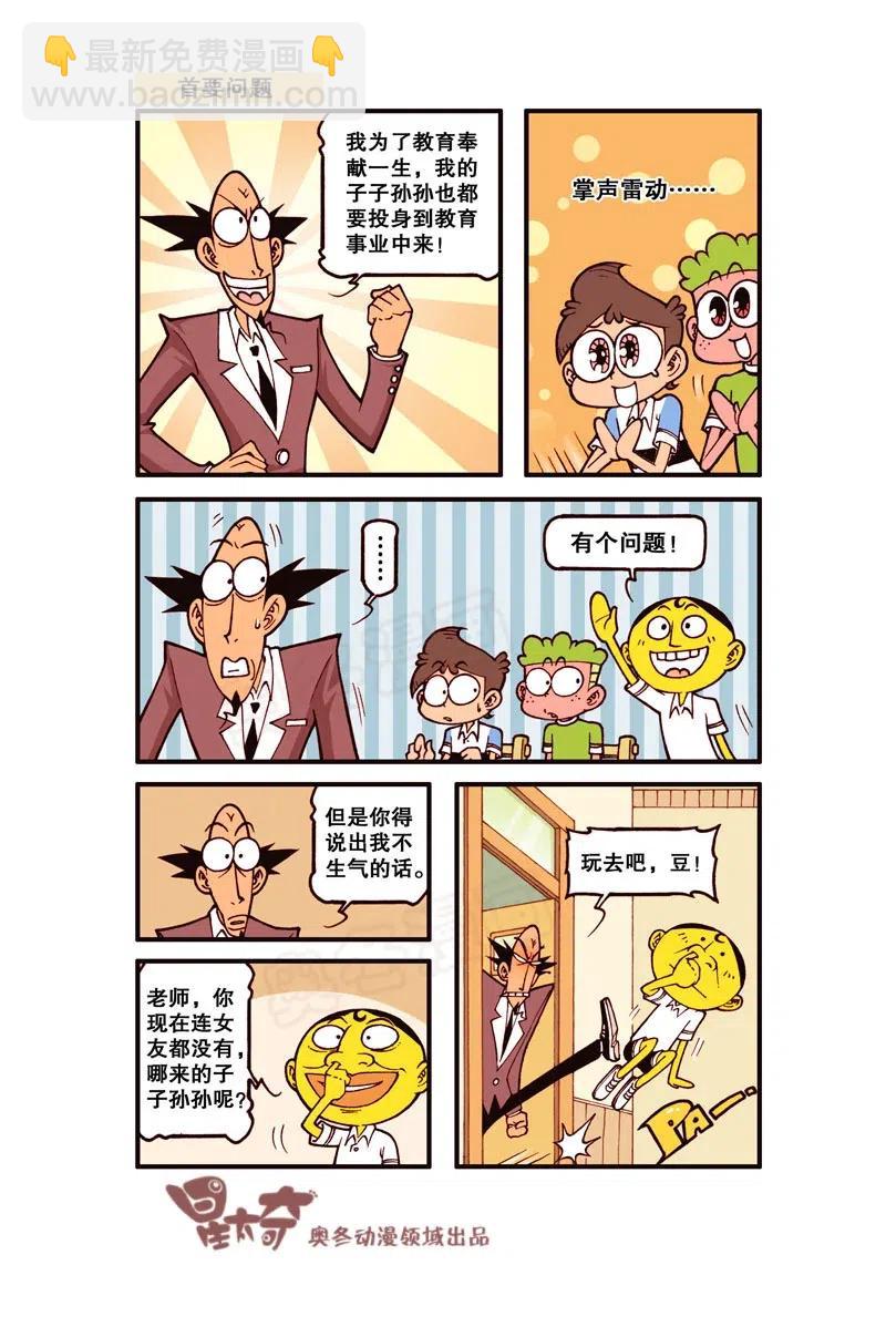 星之246 奋豆一千零一次滚出去（下）-第245话