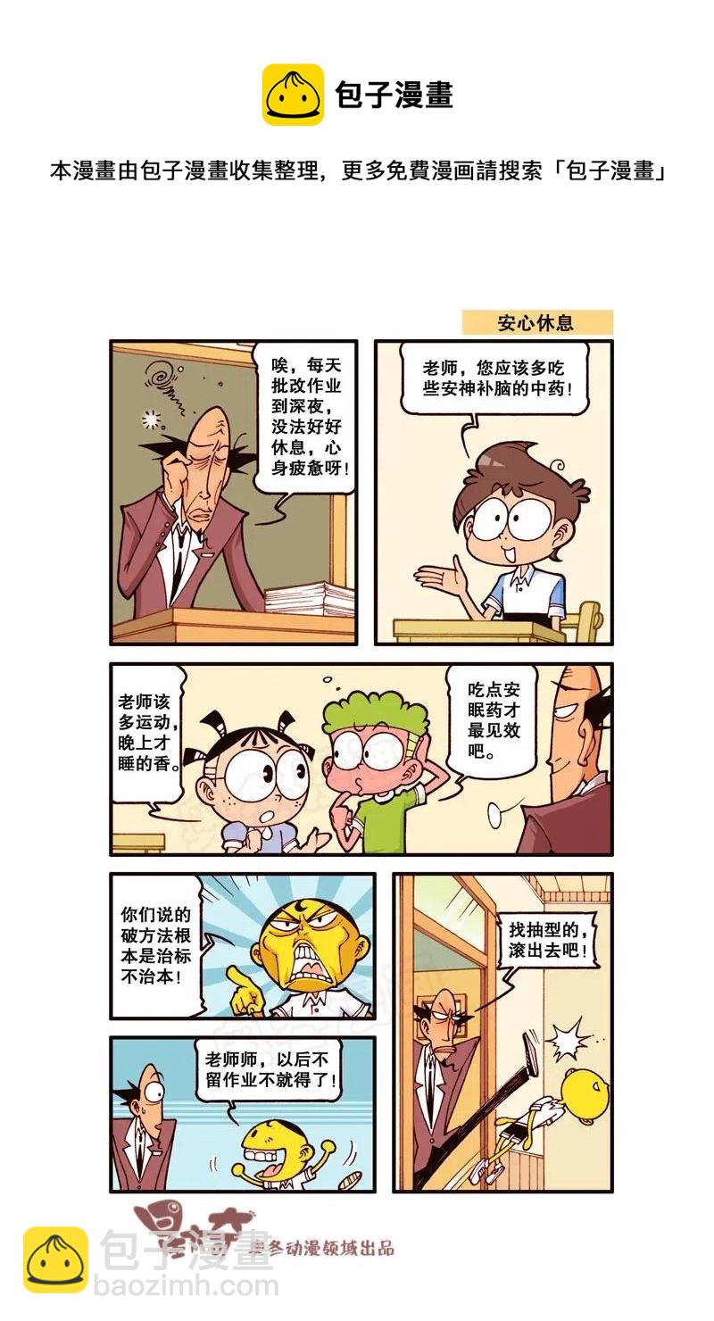 星之246 奋豆一千零一次滚出去（下）-第245话