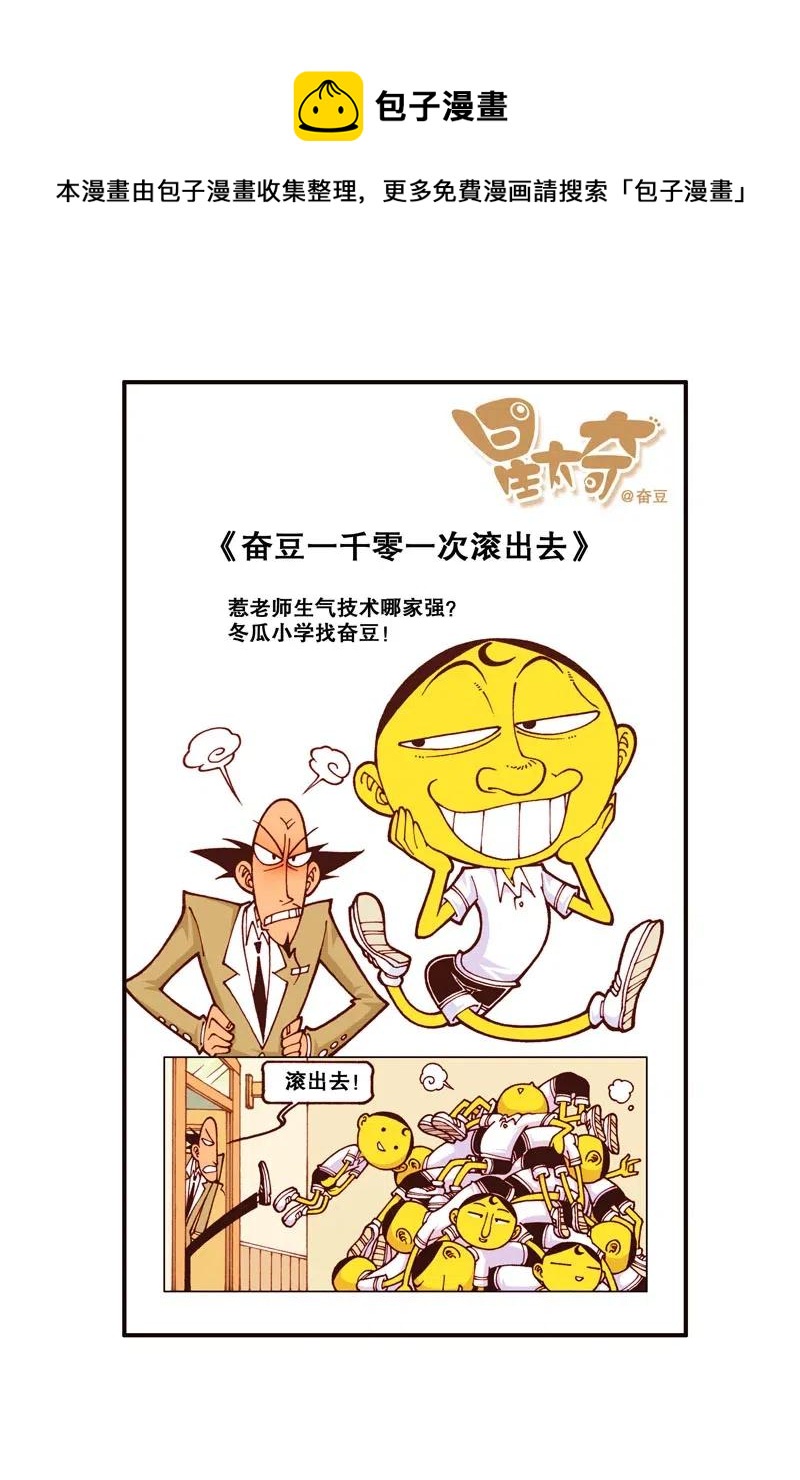 星之248 奋豆一千零一次滚出去2（上）-第247话