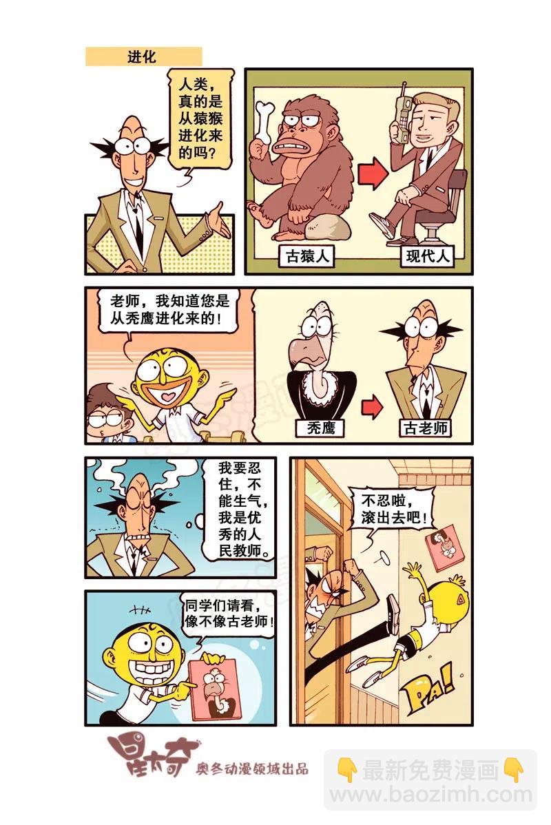 星之248 奋豆一千零一次滚出去2（上）-第247话